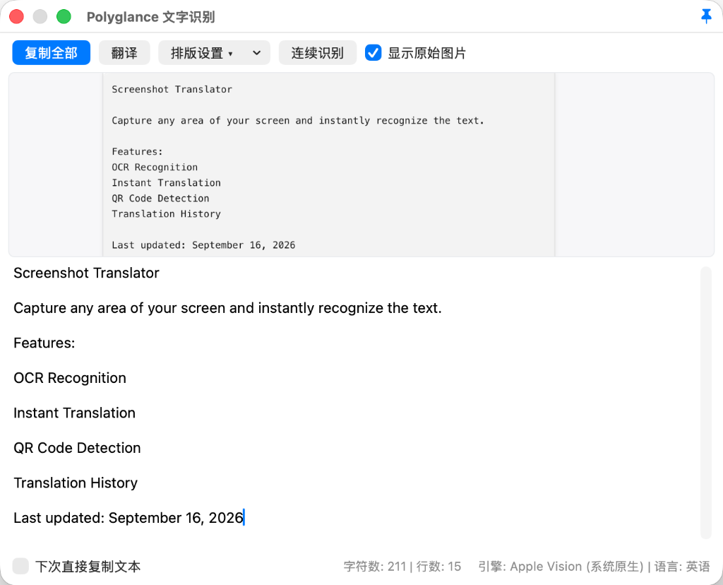 Polyglance 真实离线 OCR 识别工作区