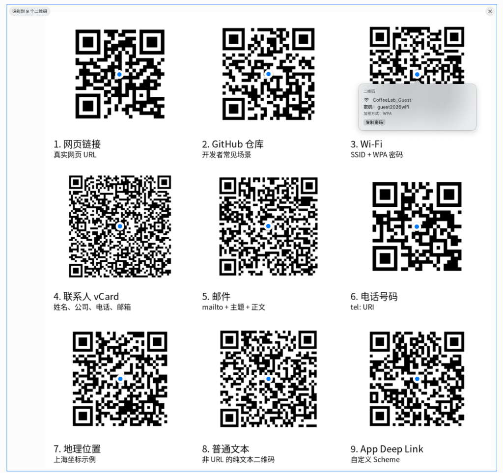 Polyglance 多二维码并发识别与智能解析