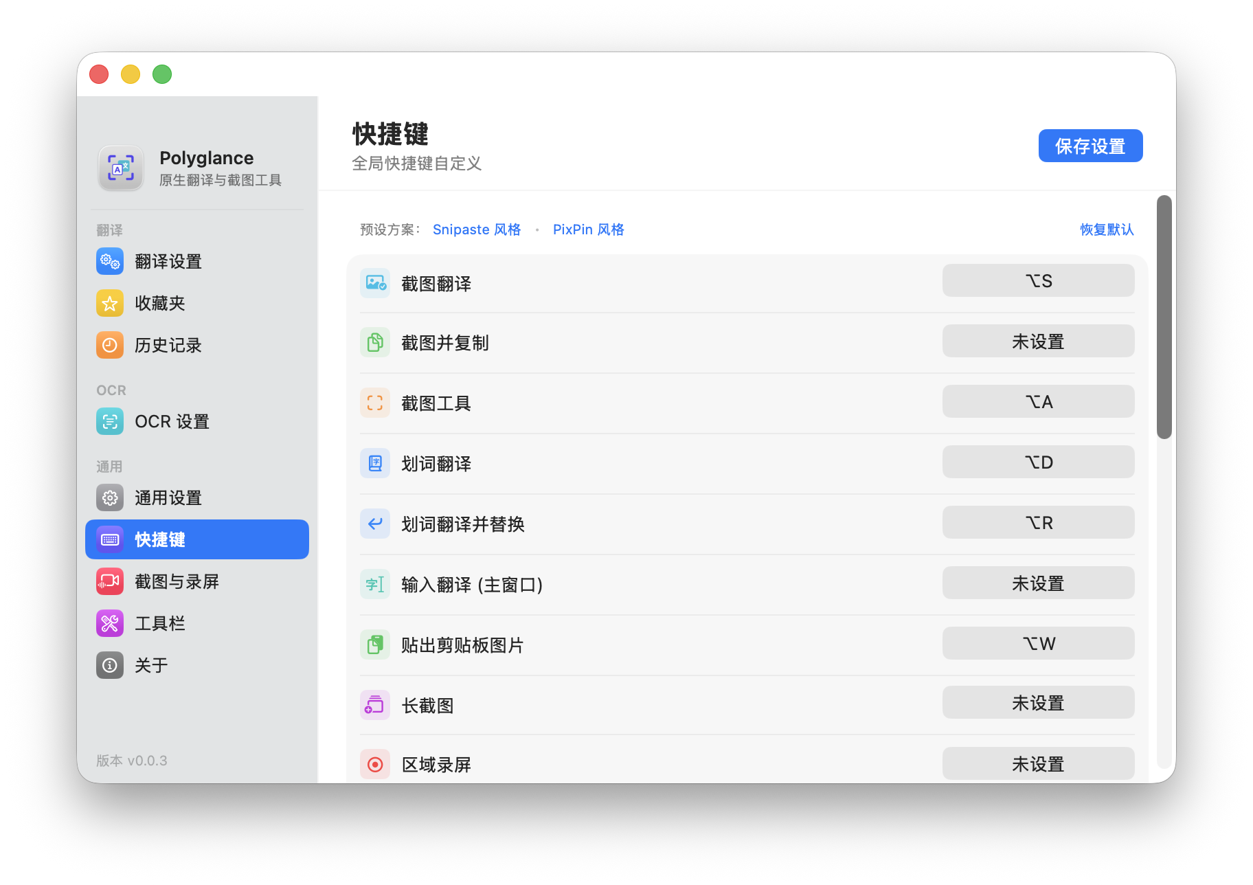 Polyglance 快捷键方案设置